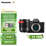 松下（Panasonic）【官方直营】G100D微单 学生入门 数码照相机 小巧便携 vlog拍摄 自拍翻转屏 M4/3画幅 G100D丨【12-60F3.5-5.6】白盒套装