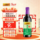 李锦记 薄盐系列 薄盐生抽500ml【减盐 一级】健康更安心 酱油