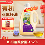 爷爷的农场有机亚麻籽油热炒油1.8L 100%一级冷榨食用油 凉拌大容量家庭装