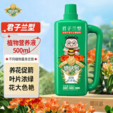 德沃多君子兰专用植物营养液花肥料兰花兰科通用绿植盆栽花卉水培营养液 君子兰型营养液500ml*1