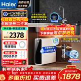 海尔（Haier）家用新款净水器鲜活水pro1200G大通量全屋直饮加热一体机RO反渗透过滤器厨下净饮即热管线机套装 全屋两件套-净水器+盾网抗菌前置