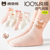 棉奇熊【100%棉】女童袜子春夏薄款全棉网眼袜儿童夏款女孩宝宝中筒童袜
