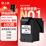 格之格805墨盒 适用惠普2720墨盒 2700墨盒  2330 2721 1212 2729 2332打印机 805墨盒 黑色