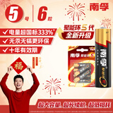 南孚5号电池6粒五号碱性聚能环5代 适用耳温枪/血糖仪/遥控器/血压计/挂钟/血氧仪等（单件包邮）