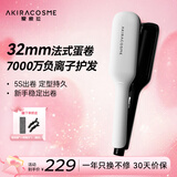 AKiracosme爱极拉夹板卷发棒直板夹负离子蛋卷夹创新深U设计快速造型蓬松直板夹 AC-V1【春节情人节礼盒】