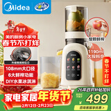 美的（Midea）NFC原汁机橙汁机家用智能电动榨汁机辅食料理机全自动果汁果蔬机冰淇淋机渣汁分离MJ-ZZ12W3-39E