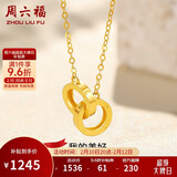 周六福环环相扣18K黄金项链情人节生日礼物送女友黄18K金约0.85g-40+5cm