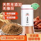 吉得利五香粉50g 八角肉桂茴香 亲肤玻璃烤瓷瓶 炒菜拌馅五香粉调味品