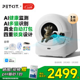 小佩AI智能全自动打包猫厕所ULTRA 可视猫砂盆一键换砂(支持鸿蒙智联)