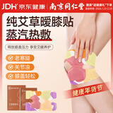 同仁堂膝盖热敷贴艾草暖膝贴艾草自发热贴膝关节热敷保暖护膝贴