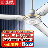 钻石牌（DIAMOND）吊扇电风扇铜芯电机铜线家用吊顶风扇56吋工业工厂车间客厅吊风扇大风力宿舍电扇 56寸三叶S级大吊王（150W纯铜电机）