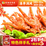 贻庆食品泉州特产洪濑卤味凤爪鸡爪小吃熟食零食真空包300g 休闲零食 原味鸡爪 300g