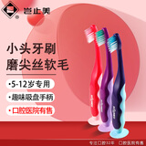 岂止美吸盘儿童牙刷3支 5-6-12岁幼儿宝宝小孩 细软毛小头牙刷洁齿护龈