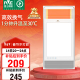 雷士（NVC）风暖浴霸单核机械系列超薄照明排换气Y333卫生间浴室