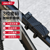 得力自行车锁电动车电瓶车折叠锁便携式单车防盗锁 六段口袋随身 黑色