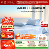 水星家纺A类凉感1000D冰丝凉席提花席子三件套180*200cm【可水洗】