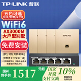 普联（TP-LINK）AX3000M全屋WiFi6套装千兆双频无线AP面板ac+ap套装POE路由器全屋面板 套餐五（5口千兆AC路由器*1+金色面板AP*4）