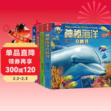 奇妙地球+神秘海洋+奇趣昆虫+神奇植物（套装4册）3-6岁儿童科普百科3D立体书 揭秘动物世界  [3-6岁]省钱卡 儿童年货节送礼