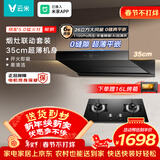 云米（VIOMI）鲲鹏排抽油烟机26m³大吸力静音以旧换新天燃气灶具套装VK719+VG308A