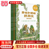 当当正版童书 信谊世界精选图画书 清华附小学校推荐一二年级必读课外阅读书绘本书目 猜猜我有多爱你 青蛙和蟾蜍 逃家小兔 南瓜汤 生气汤 窗里有什么 迟到大王 青蛙和蟾蜍（拼音版）