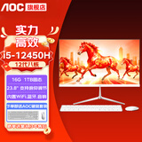 AOC【国家补贴】一体机电脑14代高配企业商用办公游戏家用学习23.8英寸DeepSeek商务AI 八核i5-12450H 16G 1TB固态