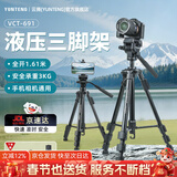 云腾 VCT-691单反三脚架液压阻尼云台专业摄像摄像轻便支架微单相机拍照户外短剧直播稳定铝合金三角架 黑色