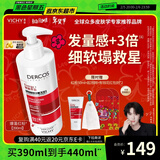 薇姿（VICHY）【马柏全同款】爆蓬红标生姜洗发水390ml 蓬松无硅油 改善细软塌