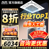 奥克斯（AUX）中央空调天花机大5匹/3匹一拖一嵌入式吸顶机冷暖商铺家用新能效吊顶天井机空调八面出风 大5匹 一级能效八面风-冷暖变频【380v电压】 一拖一