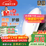 FSL佛山照明京东集采JC系列吸顶灯led卧室灯具24W白光