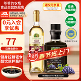 爷爷的农场进口苹果醋500ml+黑醋250ml【0添加蔗糖0脂】家用凉拌调味醋果醋