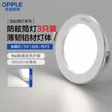 欧普照明（OPPLE）3只装三档调色led全铝筒灯超薄筒灯客厅吊顶天花灯过道嵌入式洞灯 【高显防眩-铝材】3W/白光/白【3只】