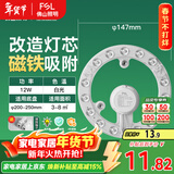 FSL佛山照明led灯盘灯具吸顶灯灯芯灯条替换灯盘白光12W 星辉
