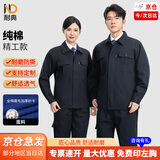 耐典纯棉工作服长袖套装春秋款男电工焊工劳保服车间汽修厂服工装定制