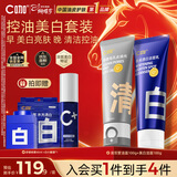 C咖美白洗面奶+清洁双管洗面奶美白淡斑控油清洁男女女神节礼物