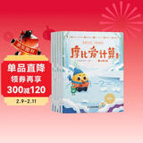 学而思摩比爱计算飞跃篇3-7岁数学幼儿启蒙早教书学前数学启蒙思维逻辑训练绘本数感培养幼小衔接每日一练
