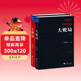 吴晓波：大败局 纪念版 套装共2册1+2 中国企业失败的MBA式教案