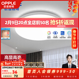 欧普照明（OPPLE） LED 过道吸顶灯卧室灯阳台灯主灯具玄关灯饰走廊灯现代简约 升级呵护光【全白-小卧室灯】