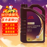 本田广本紫桶全合成发动机油0W-20 4L  日石出光包装随机发货