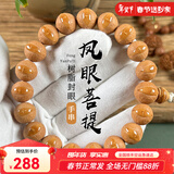 梵心阁 精选尼泊尔凤眼菩提子原籽佛珠手串文玩男士女本命臻品新年礼物 凤眼封眼款12mm