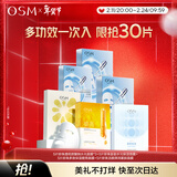 欧诗漫（OSM）面膜组合*30片补水保湿多效新年礼物送女友