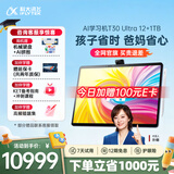 科大讯飞人工智能旗舰学习机T30 Ultra 14.7英寸超大护眼屏 中高考同源技术 星火+DeepSeek双AI模型12+1T