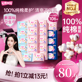 七度空间少女超薄透气100%纯棉亲肤106片日夜组合卫生巾【新国标认证】