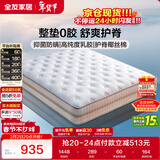 全友家居 进口乳胶床垫1.5x2米双人席梦思弹簧床垫子家用护脊椰棕床垫