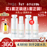 芙丽芳丝（Freeplus）清爽水乳套装护肤品化妆品爽肤水乳液生日情人节礼物送男女生