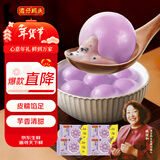 湾仔码头紫薯芋泥轻汤圆240g12只*4速冻元宵早餐食品速食半成品甜品夜宵