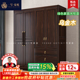 一号豪庭衣柜新中式乌金木衣柜卧室柜子实木衣柜带中抽储物柜衣橱组合家具 四门衣柜(带中抽） 乌金木