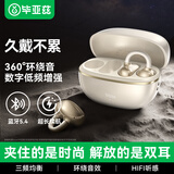 毕亚兹 蓝牙耳机 耳夹开放式骨传导概念不入耳超长续航运动通话游戏办公米色