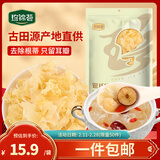 珍锦荟银耳碎200g 白木耳叶干货易煮易糯 银耳莲子百合粥火锅食材年货