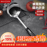 美厨（MAXCOOK）汤勺 不锈钢大汤勺加厚 月之星系列MYX-02