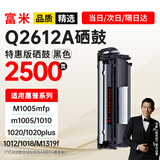 富米Q2612A/12a硒鼓 适用惠普m1005mfp打印机1020plus墨粉盒1020 1010 1012 1015 1018 m1319f硒鼓